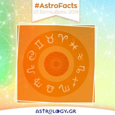 Η φράση - κλειδί του ζωδίου σου για σήμερα, 27/09