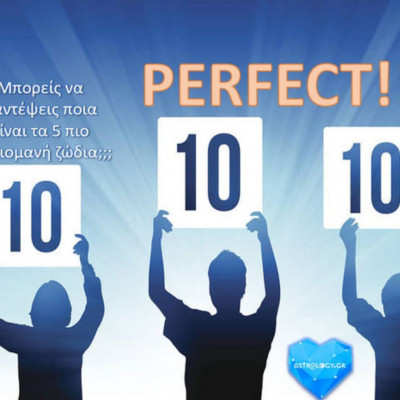 Εσύ πόσο τελειομανής είσαι; Δεν αν ανήκεις στο top 5!
