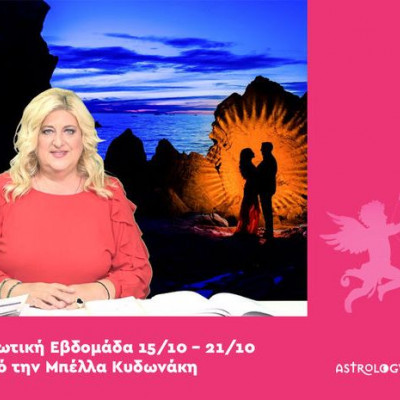 Οι έρωτες της εβδομάδας: Πριν αποφασίσετε, σκεφτείτε το καλά...