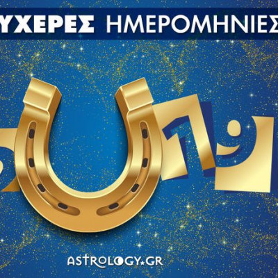2019: Αυτές είναι οι τυχερές ημερομηνίες όλης της χρονιάς!