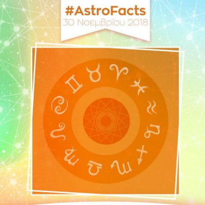 Μάθε τις εξελίξεις που σε αφορούν σήμερα 30/11, με μια μόνο φράση!