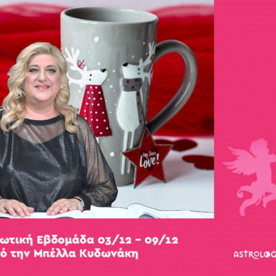 Οι ερωτικές προβλέψεις της εβδομάδας: Φερθείτε με αγάπη και σεβασμό!