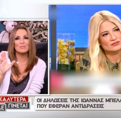 Γερμανού: «Η Ιωάννα Μπέλλα απαλλάσσετε λόγω βλακείας». Τα «πυρά» της κατά των Σκορδά - Καινούργιου