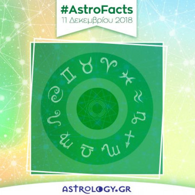 Μάθε τις εξελίξεις που σε αφορούν σήμερα 11/12, με μια μόνο φράση!