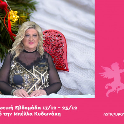 Μπαίνουμε σε εορταστικό mood και ο έρωτας μας... απογειώνει!