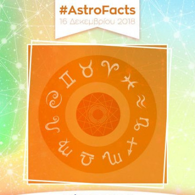 Μάθε τις εξελίξεις που σε αφορούν σήμερα 16/12, με μια μόνο φράση!