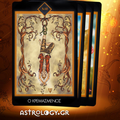 Προβλέψεις Ταρώ 2019: Ένα έτος γεμάτο αλλαγές και ξεκαθαρίσματα