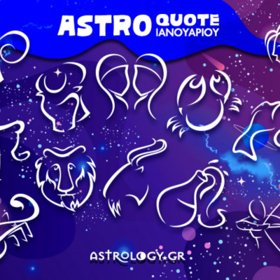 Μάθε πώς θα κυλήσει για σένα ο Ιανουάριος με μια μόνο φράση