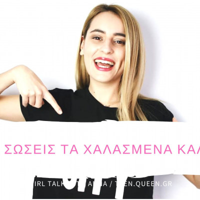 Τα καλύτερα μυστικά για να σώσεις τα καλλυντικά που έχουν χαλάσει