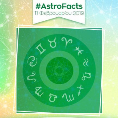 Μάθε τις εξελίξεις που σε αφορούν σήμερα 11/02, με μια μόνο φράση!