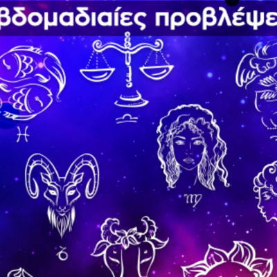 Εβδομαδιαίες 10/2 - 16/2: Η πρόβλεψη του ζωδίου σου σε 20 δευτερόλεπτα!