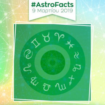 Μάθε τις εξελίξεις που σε αφορούν σήμερα 09/03, με μια μόνο φράση!