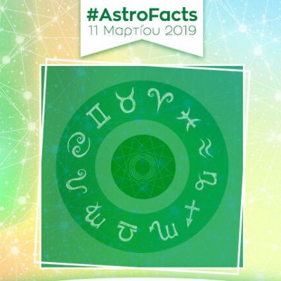 Μάθε τις εξελίξεις που σε αφορούν σήμερα 11/03, με μια μόνο φράση!