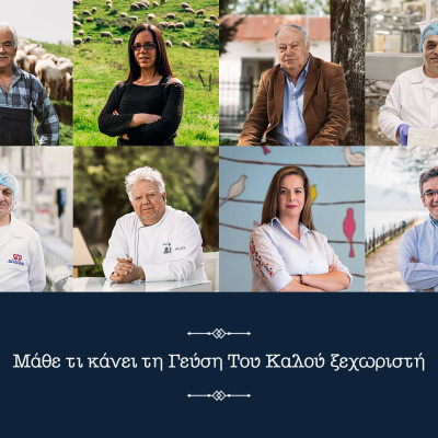 Το tasteofgood.gr συστήνει στους καταναλωτές  τη Γεύση του Καλού, τη γεύση της ΔΩΔΩΝΗ