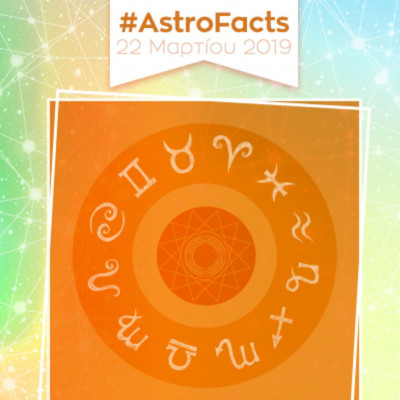 Μάθε τις εξελίξεις που σε αφορούν σήμερα 22/03, με μια μόνο φράση!