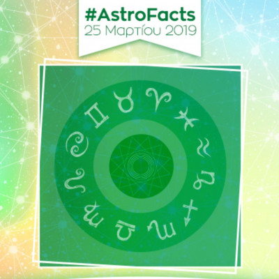 Μάθε τις εξελίξεις που σε αφορούν σήμερα 25/03, με μια μόνο φράση!