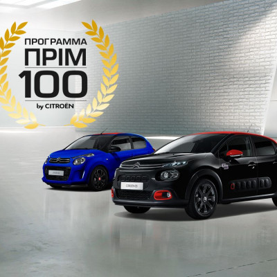 100 χρόνια ιστορίας και πρωτοπορίας, με ρεκόρ στις νίκες! Πρόγραμμα CITROËN ΠΡΙΜ 100!