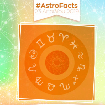 Μάθε τις εξελίξεις που σε αφορούν σήμερα 23/04, με μια μόνο φράση!