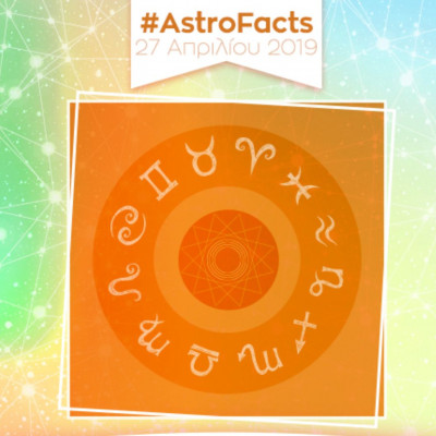 Μάθε τις εξελίξεις που σε αφορούν σήμερα 27/04, με μια μόνο φράση!