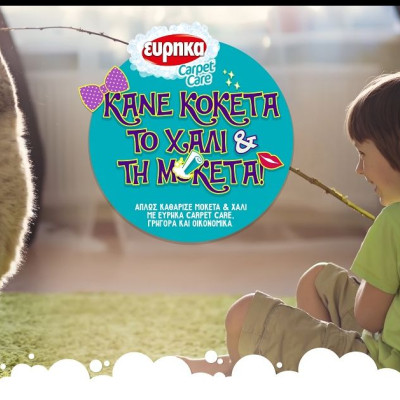 Κάνε κοκέτα το χαλί και τη μοκέτα!