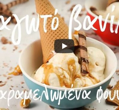 Παγωτό βανίλια με καραμελωμένα φουντούκια