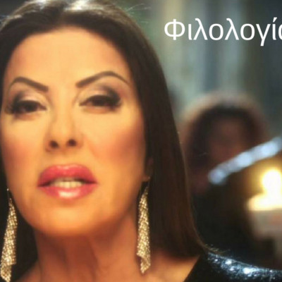 Σε ποιες σχολές είχαν περάσει 15 διάσημοι Έλληνες στα νιάτα τους!