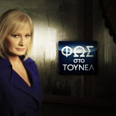 Φως στο Τούνελ: Οι πολύκροτες υποθέσεις της Νικολούλη και συγκλόνισαν το πανελλήνιο (photos+videos)