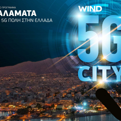 «Άναψε» το πρώτο πιλοτικό 5G δίκτυο στην Καλαμάτα
