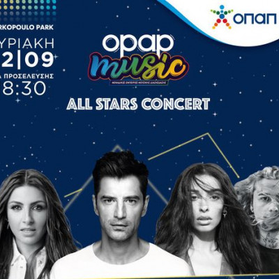 Συναυλία αστέρων από τον ΟΠΑΠ στις 22 Σεπτεμβρίου: Ξεκίνησε η προπώληση εισιτηρίων