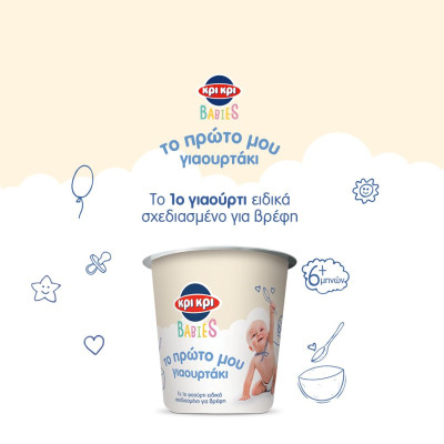 «Το πρώτο μου γιαουρτάκι» έχει κάτι από φροντίδα μαμάς!