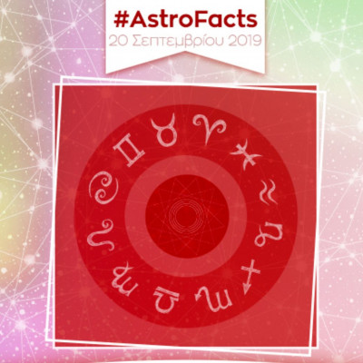 Η φράση - κλειδί του ζωδίου σου για σήμερα, 20/09