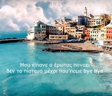 «ΕΠΙΘΕ»: Θα μπει στην playlist σου και θα γίνει το νέο σου κόλλημα