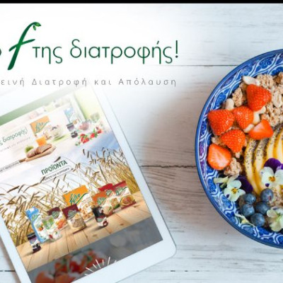 Fytro! Το f της διατροφής μας αποκτά καινούργιο site