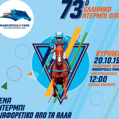 Γιορτή γεύσεων στο Markopoulo Park την Κυριακή 20 Οκτωβρίου