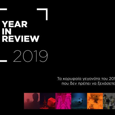 Τα κορυφαία γεγονότα του 2019 που δεν πρέπει να ξεχάσετε…