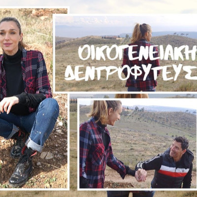 Κάτια Ζυγούλη: Δείτε την να κάνει δεντροφύτευση με τον Σάκη και τα παιδιά (vid & pics)