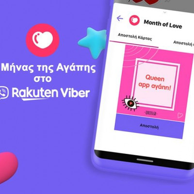 Γίνε ο Viberτίνος μου! Το μήνα του Έρωτα, η Rakuten Viber το βάζει σκοπό να ξεκινήσει...