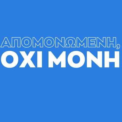 Το Avon Foundation προσφέρει 1.000.000$ σε φορείς για την αντιμετώπιση της ενδοοικογενειακής βίας