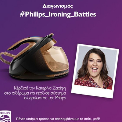 Ironing Battles: Ξέρουμε πώς θα ανακηρυχθείς νικήτρια στην απόλυτη «μάχη» του σιδερώματος!