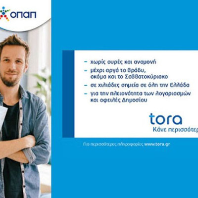 Πώς θα πληρώσετε εύκολα και γρήγορα φόρο εισοδήματος και ΕΝΦΙΑ μέσα στο Σαββατοκύριακο