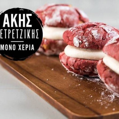 Μπισκότα σάντουιτς red velvet από τον Άκη Πετρετζίκη