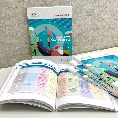 «Οδηγός Διατροφής για όλη την οικογένεια», από την INTERAMERICAN και το Ινστιτούτο PROLEPSIS