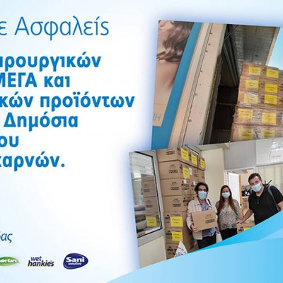 Δωρεά χειρουργικών μασκών και αντιβακτηριδιακών προϊόντων ΜΕΓΑ στα δημόσια σχολεία του Δήμου Αχαρνών