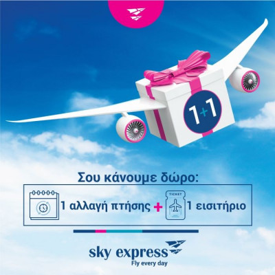 SKY express: Δώρο Ένα Εισιτήριο Με Κάθε Αλλαγή Πτήσης