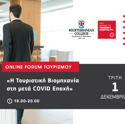 To Mediterranean College εστιάζει στην ανάκαμψη του τουριστικού κλάδου στη μετά COVID εποχή!