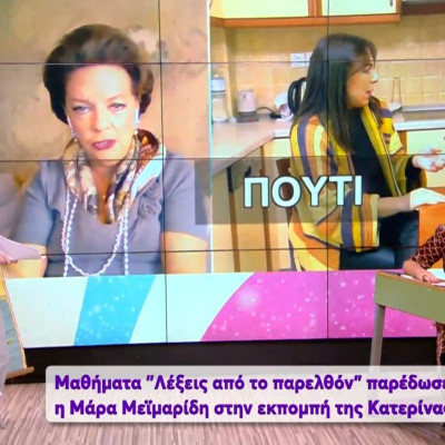 Τι σημαίνει η λέξη... πουτί; Λύθηκε στα γέλια η Σίσσυ Χρηστίδου (video)