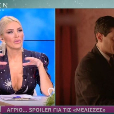 Η απορία της Καινούργιου για τις Άγριες μέλισσες και η ερώτηση που μας άφησε άφωνους