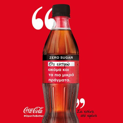Coca-Cola: Νέο έτος, νέα ευκαιρία για να γίνουμε «ανοιχτοί προς το καλύτερο» #OpenToBetter