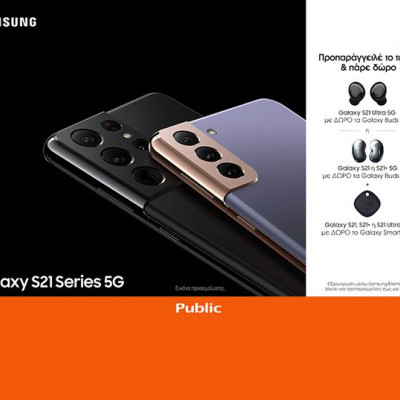 Samsung Galaxy S21 Series 5G: Η ολοκαίνουργια σειρά smartphone της Samsung  έρχεται στο Public.gr
