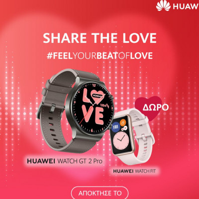 Ακαταμάχητες προσφορές Φεβρουαρίου σε Huawei προϊόντα και απίθανο δώρο για τους ερωτευμένους!